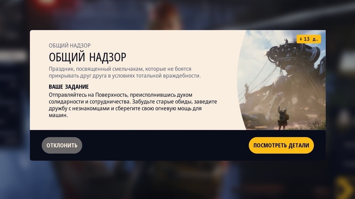 подробности общего надзора в арк рейдерс