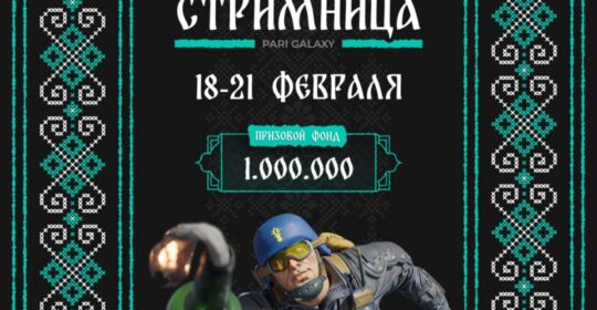 Team Hooch — чемпионы PARI GALAXY: СТРИМНИЦА