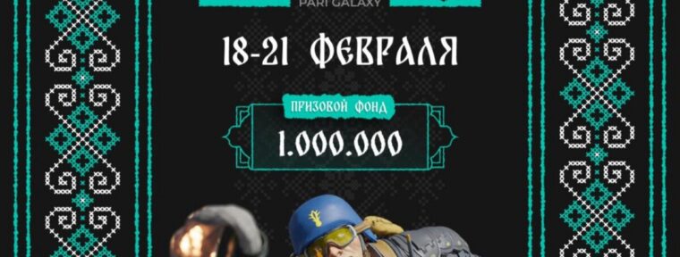Team Hooch — чемпионы PARI GALAXY: СТРИМНИЦА