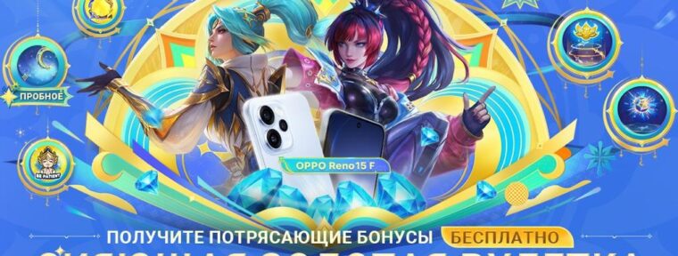 В Mobile Legends: Bang Bang стартовало событие «Сияющая золотая рулетка»