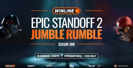 Расписание и результаты матчей групповой стадии WINLINE EPIC Standoff 2 Jumble Rumble Season 1