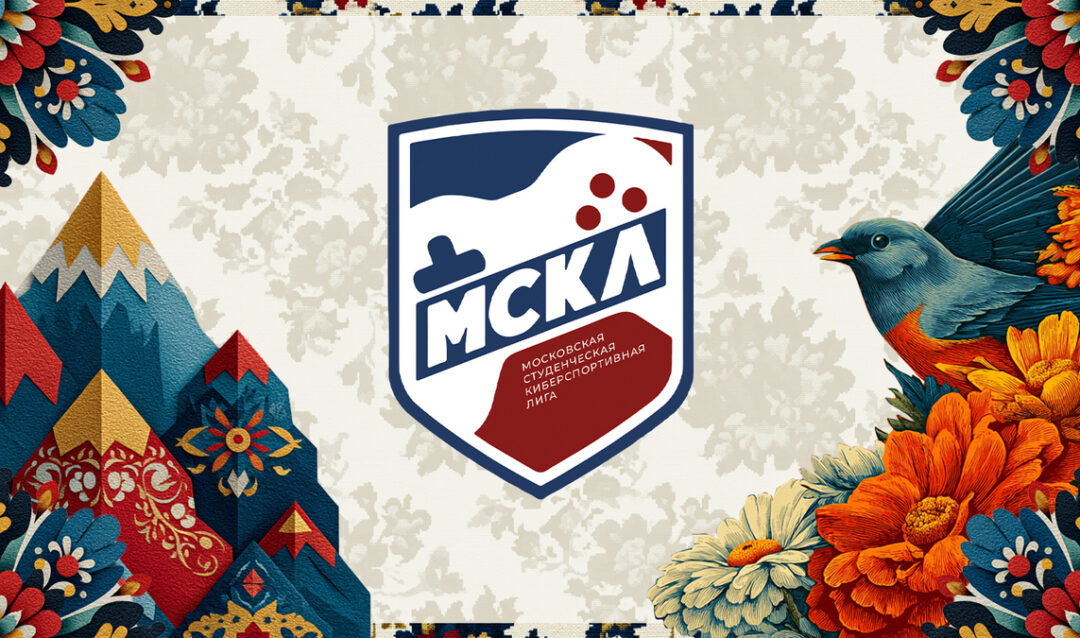 Объявлен старт нового сезона Московской студенческой киберспортивной лиги