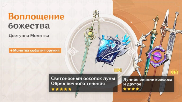 Оружейный баннер обновления 6.3 в Genshin Impact