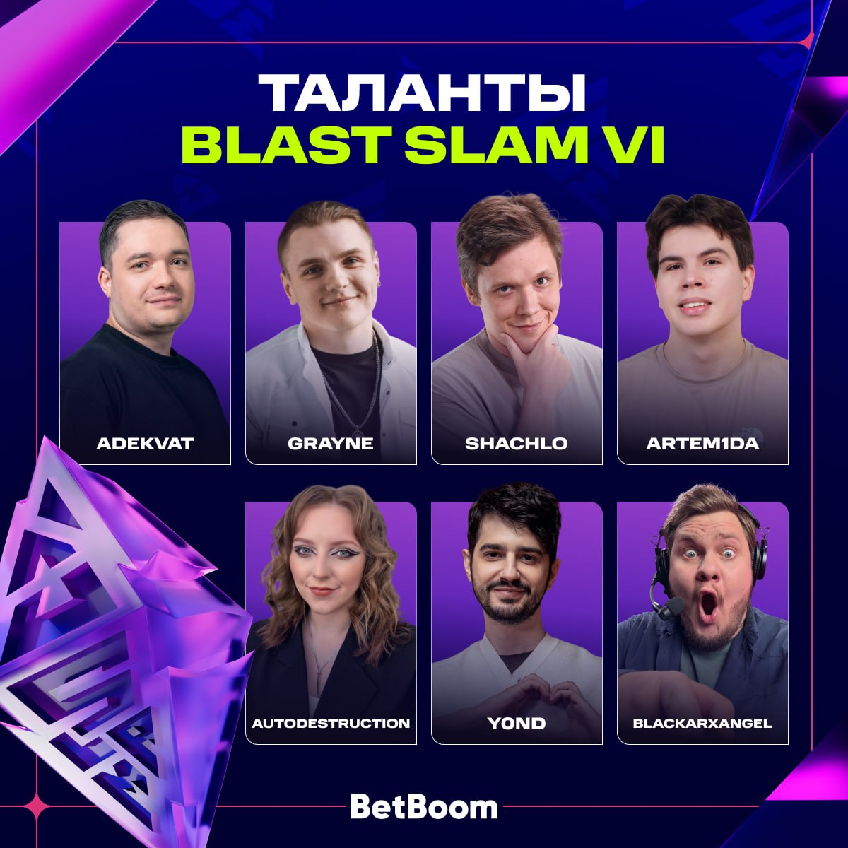 Adekvat, Grayne, Shachlo, artem1da, autodestruction, y0nd и BLACKARXANGEL станут комментаторами на бласт слем 6