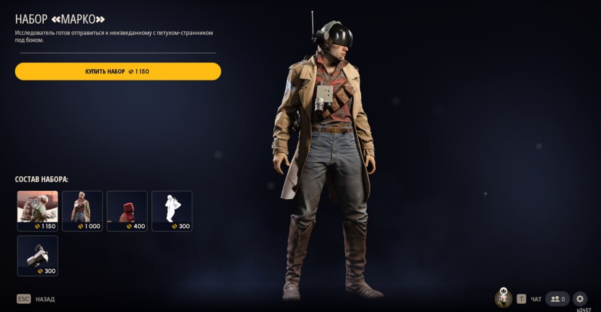 набор марко арк раидерс