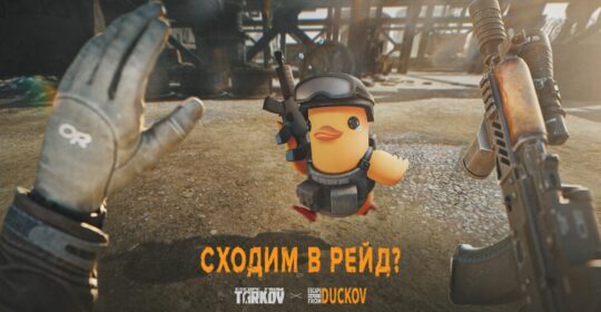 Стали известны подробности «утиной» коллаборации Escape from Tarkov и Escape from Duckov