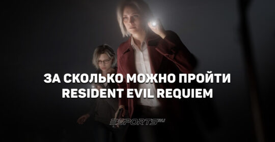 За сколько можно пройти Resident Evil Requiem