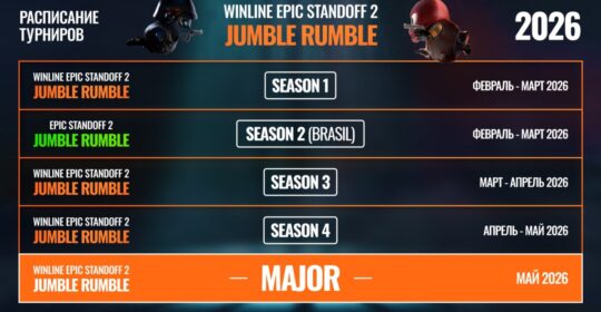 Epic Esports Events и WINLINE проведут серию турниров по Standoff 2