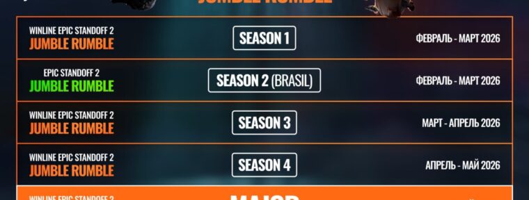 Epic Esports Events и WINLINE проведут серию турниров по Standoff 2