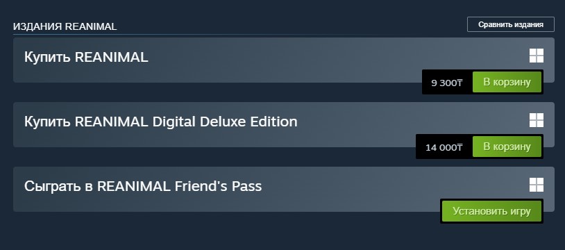 дружеский пропуск реанимал
