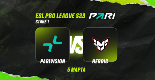 Клиент PARI поставил 570 000 рублей на победу PARIVISION над Heroic на ESL Pro League Season 23