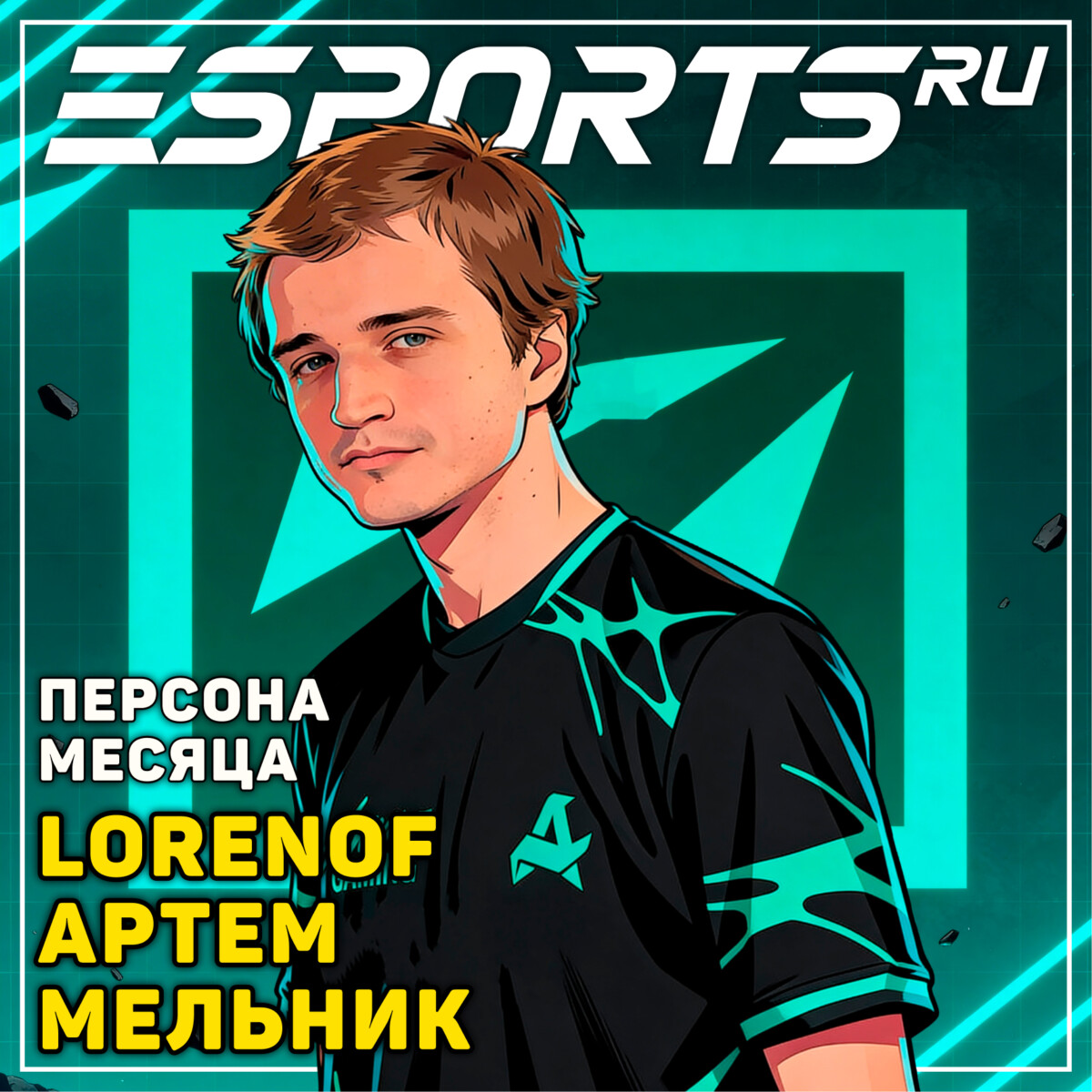 Артём "Lorenof" Мельник с логотипом DreamLeague Season 18 в цвете Aurora Gaming от Esports.ru