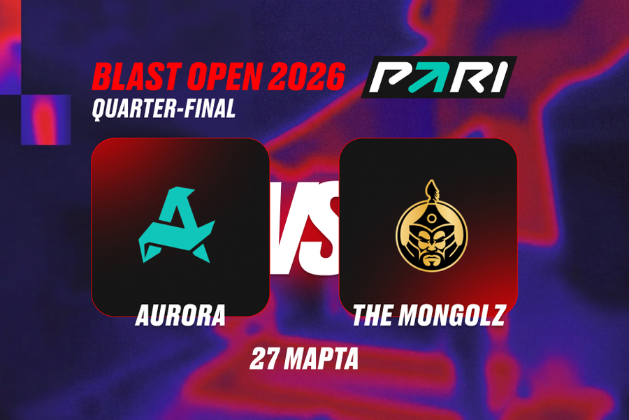 The MongolZ против Aurora на BLAST Open Rotterdam 2026