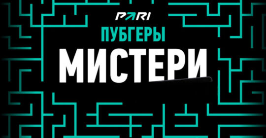 Результаты матчей на "ПАРИ ПУБГЕРЫ 5.0"