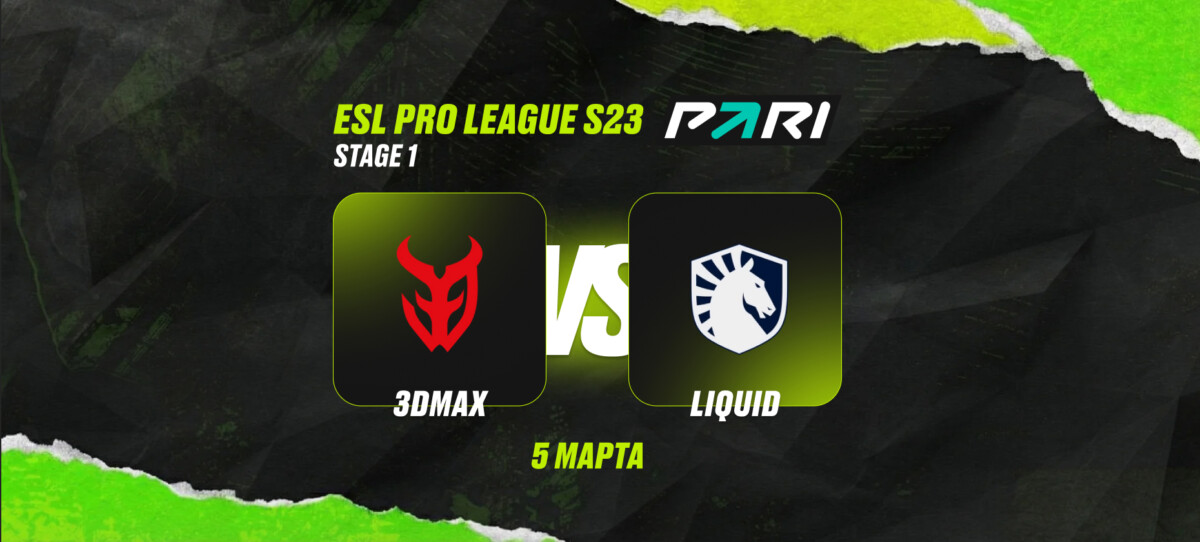 PARI: Team Liquid — фаворит в матче с 3DMAX на ESL Pro League Season 23