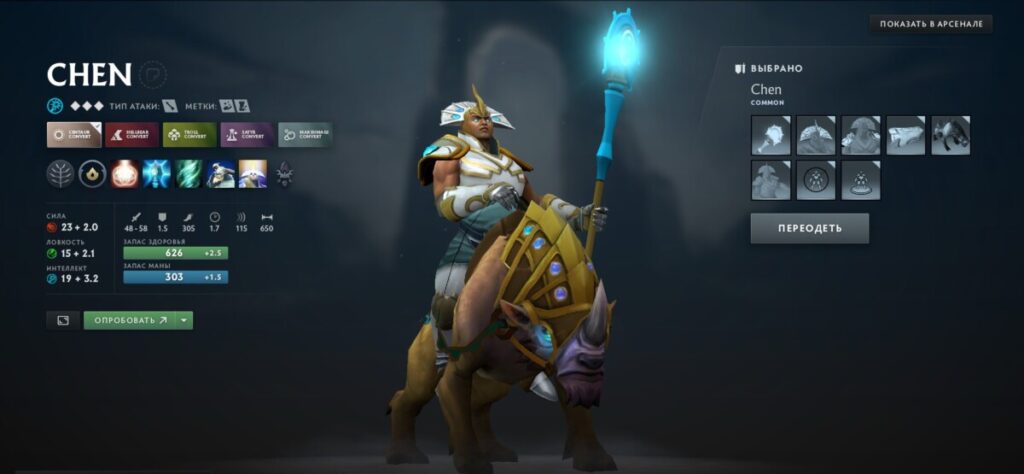 Профиль героя Chen в Dota 2