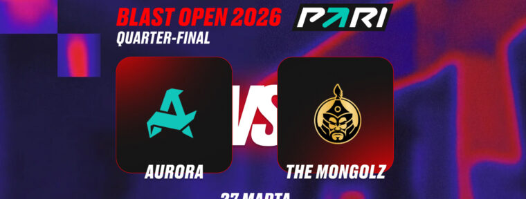 Аналитики PARI: The MongolZ выбьют Aurora Gaming с BLAST Open Rotterdam 2026