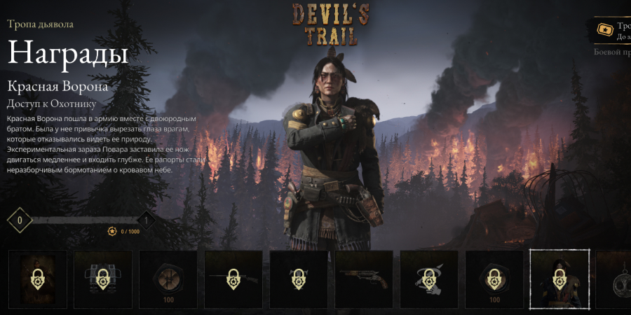 Новый Охотник из боевого пропуска 