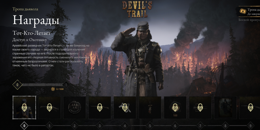 Новый Охотник из боевого пропуска 