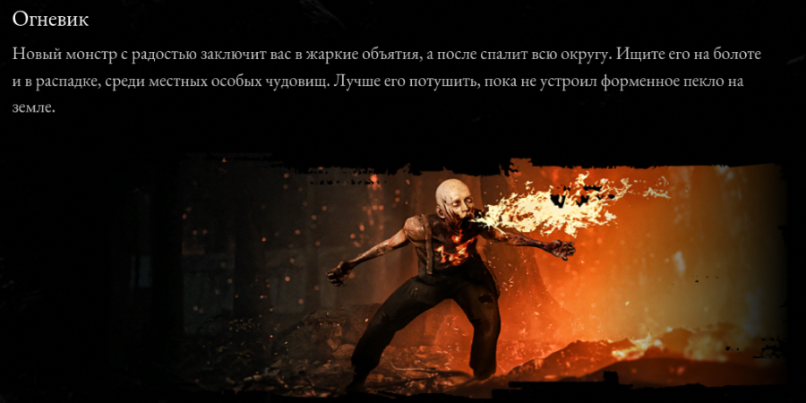 Огневик (Firebreather) — новый монстр на болотах Hunt:: Showdown