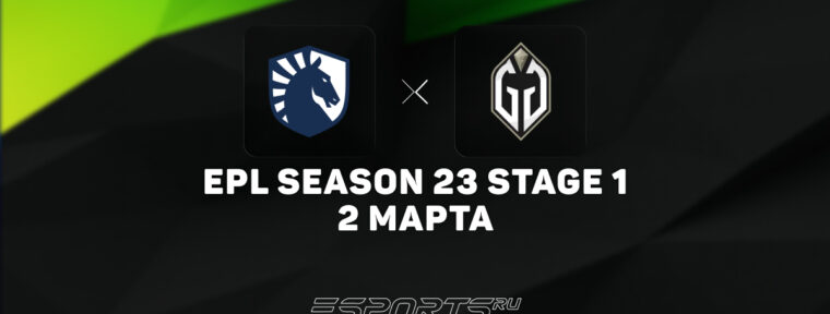 Gaimin Gladiators одержали победу над Team Liquid на ESL Pro League S23 Stage 1