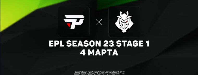 G2 Esports уступили paiN Gaming на ESL Pro League S23 Stage 1