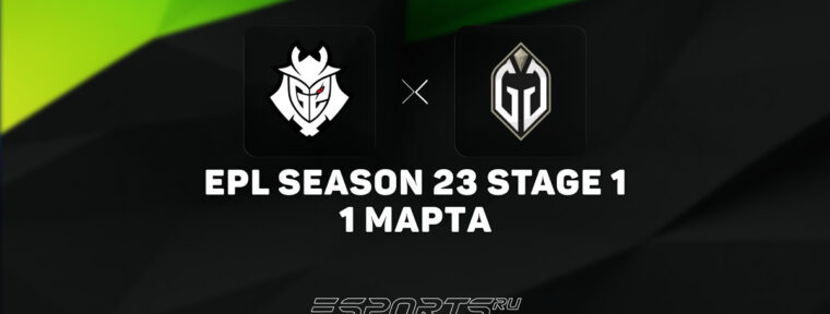 Gaimin Gladiators уступили G2 Esports на ESL Pro League S23 Stage 1