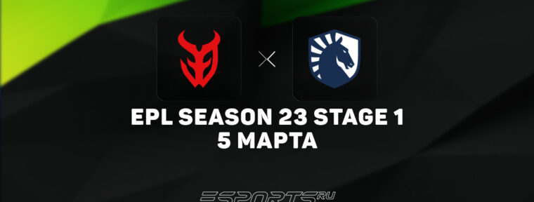 3DMAX одержали победу над Team Liquid на ESL Pro League S23 Stage 1
