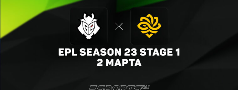 G2 Esports проиграли Legacy на ESL Pro League S23 Stage 1