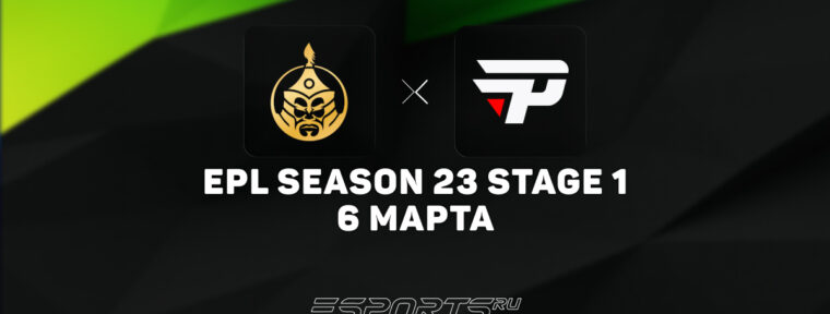 The MongolZ оказались сильнее paiN на ESL Pro League Season 23 Stage 2