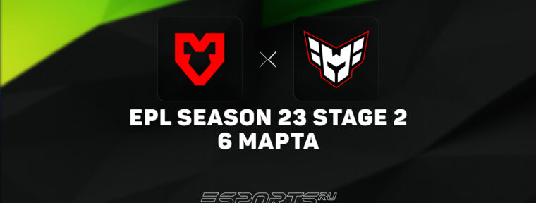 MOUZ вырвали победу у HEROIC на ESL Pro League Season 23 Stage 2