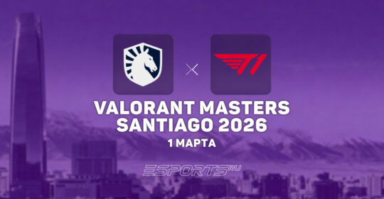 Team Liquid победили T1 на VALORANT Masters Santiago 2026