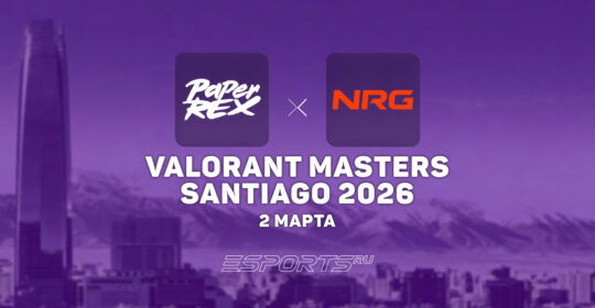 Paper Rex одержали победу над NRG и прошли в плей-офф VALORANT Masters Santiago 2026