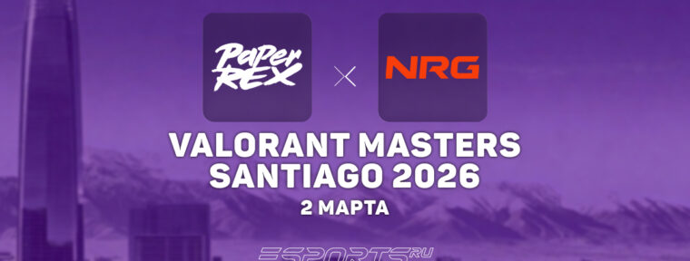 Paper Rex одержали победу над NRG и прошли в плей-офф VALORANT Masters Santiago 2026