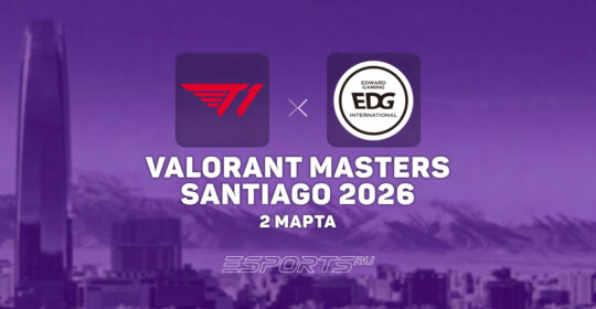 EDward Gaming покидают VALORANT Masters Santiago 2026 после поражения от T1