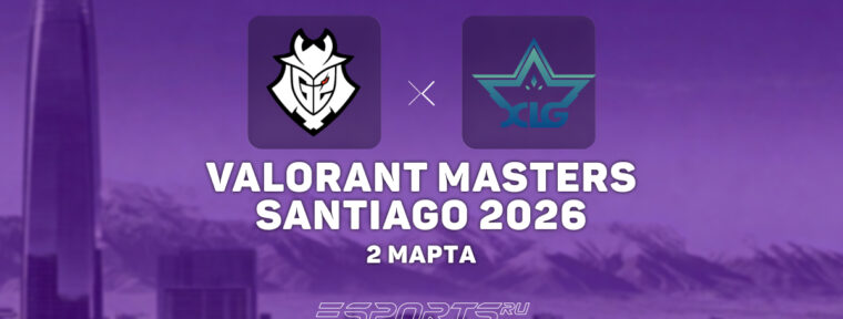 G2 Esports обыграли XLG Esports на VALORANT Masters Santiago 2026