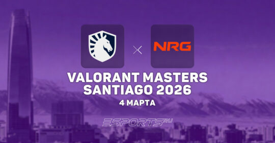 Team Liquid покидают VALORANT Masters Santiago 2026, уступив NRG