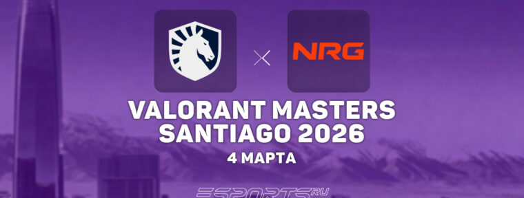 Team Liquid покидают VALORANT Masters Santiago 2026, уступив NRG