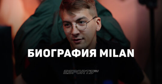 Кто такой Милан "MiLAN" Козомара: вся информация о новом тренере Team Spirit