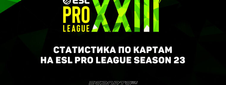 Dust 2 — самая популярная карта на ESL Pro League S23 Finals