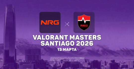 Nongshim RedForce вышли в гранд-финал VALORANT Masters Santiago 2026