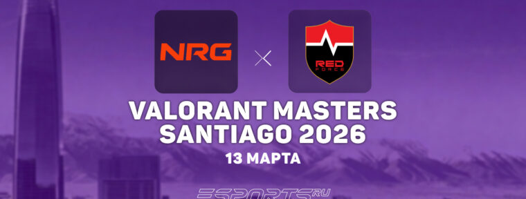 Nongshim RedForce вышли в гранд-финал VALORANT Masters Santiago 2026