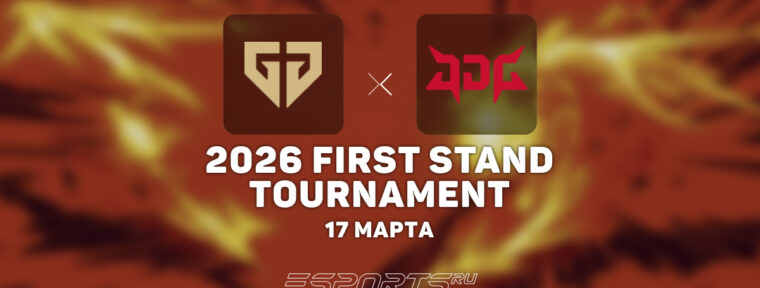 Gen.G обыграли JD Gaming в групповой стадии First Stand 2026