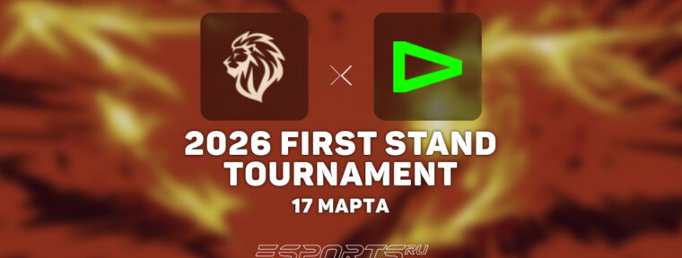 LYON одержали победу над LOUD в групповой стадии First Stand 2026