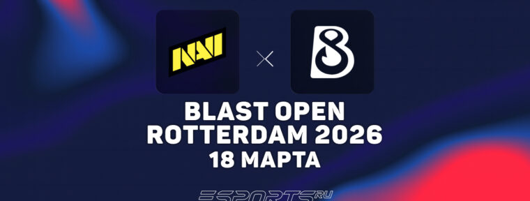 NAVI обыграли B8 на BLAST Open Rotterdam 2026