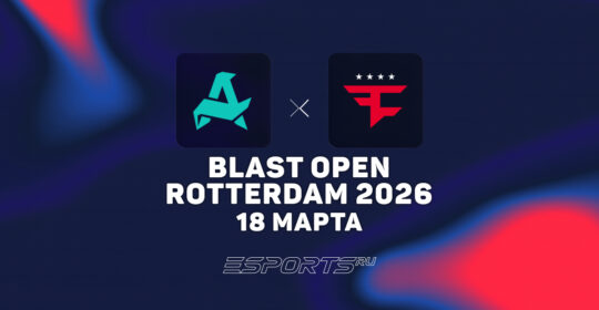 FaZe Clan уступили Aurora Gaming на BLAST Open Rotterdam 2026