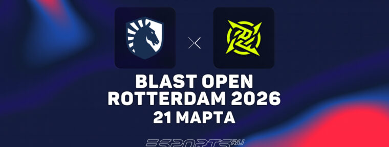 Ninjas in Pyjamas покинули BLAST Open Rotterdam 2026