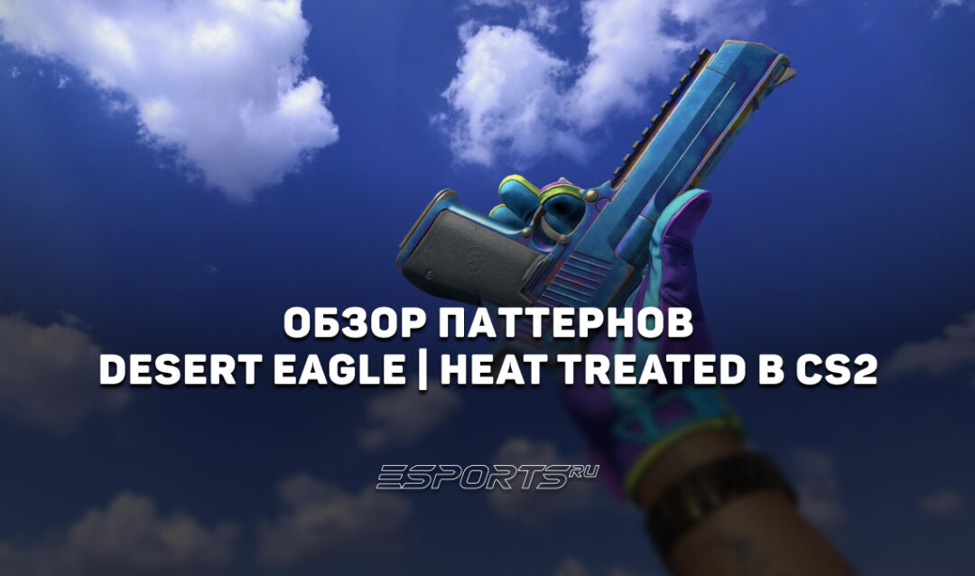 Обзор паттернов лимитированного Desert Eagle | Термическая обработка в CS2