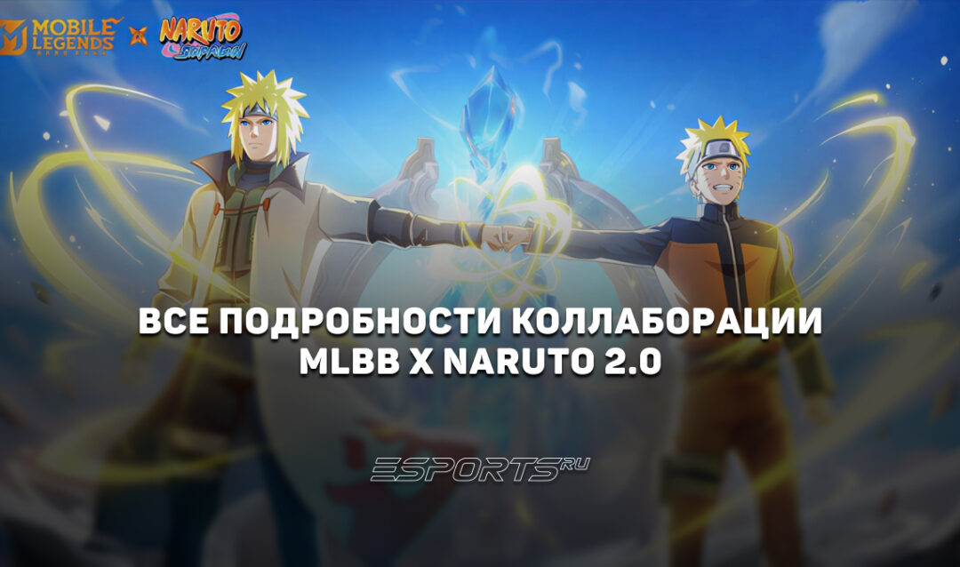 Все подробности MLBB x Naruto 2.0: дата выхода, скины «Итачи» и «Минато» и все бесплатные награды