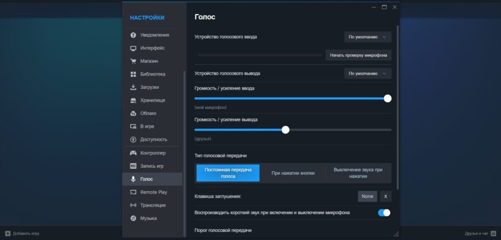 Окно с настройками микрофона в Steam